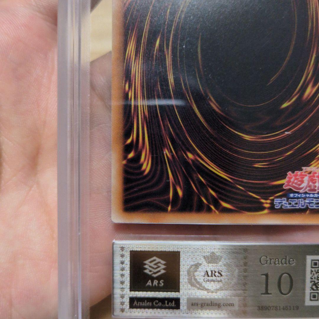 ARS10 伝説の白き龍