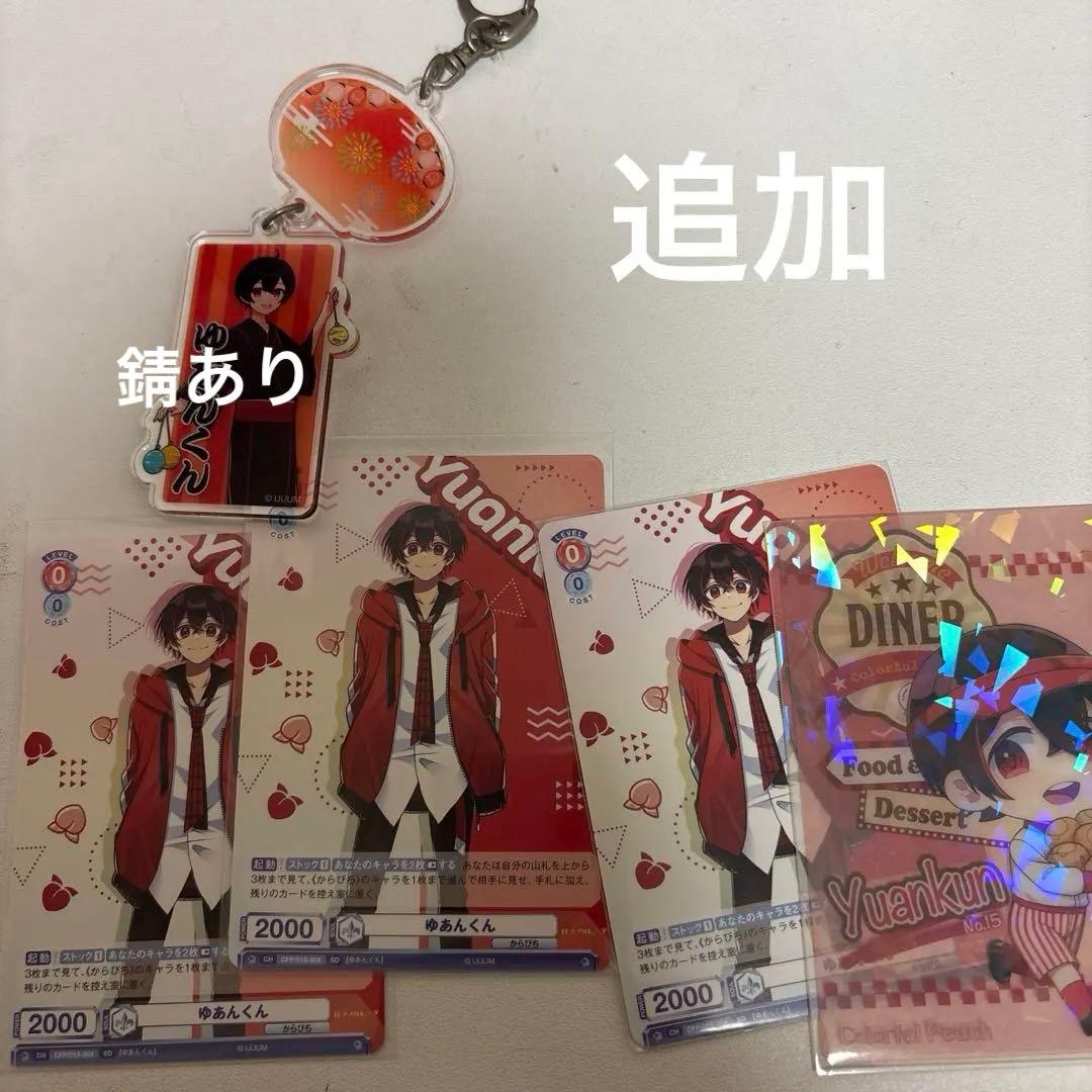 カラフルピーチ ゆあんくんまとめ売り