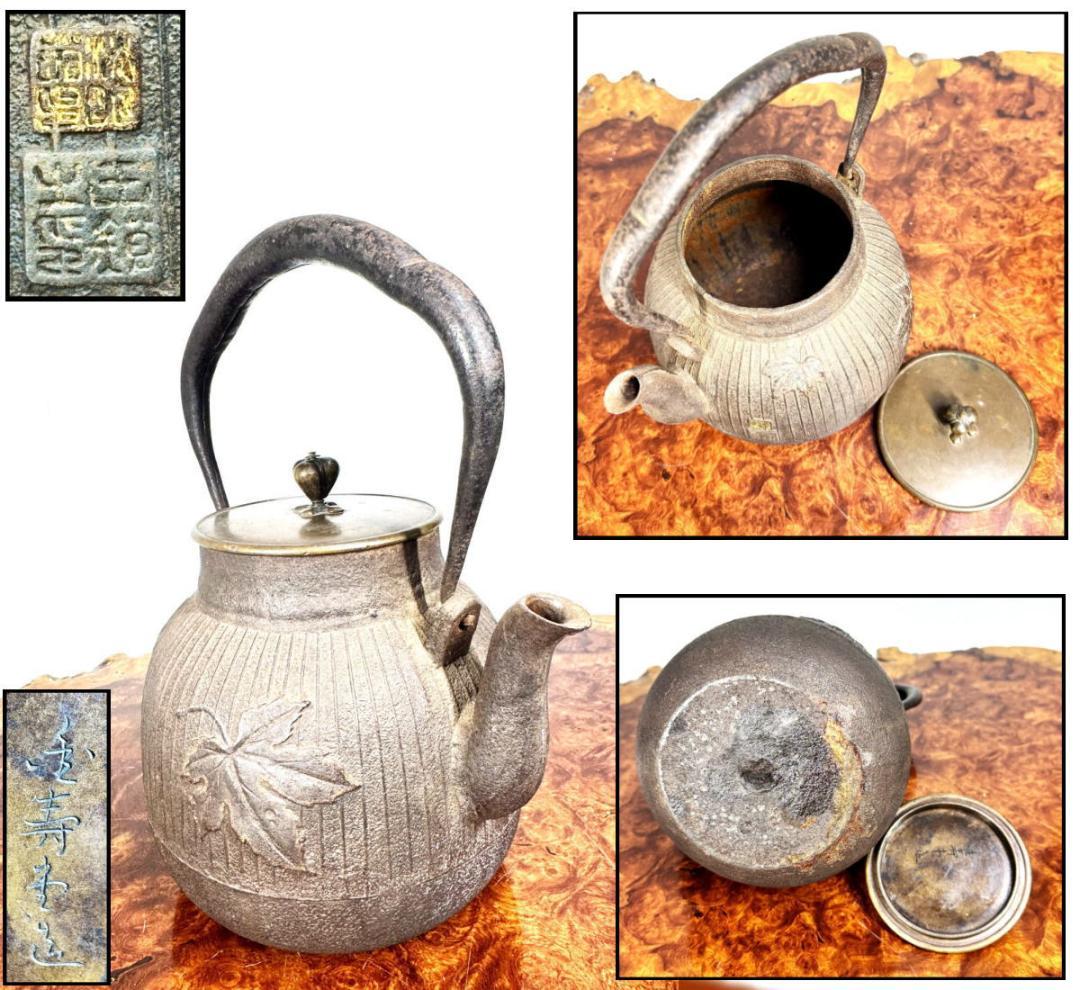 明治時代 金寿堂 描金銀葉 唐銅蓋鉄瓶 本体在銘 急須 茶壺 稀少WWST038