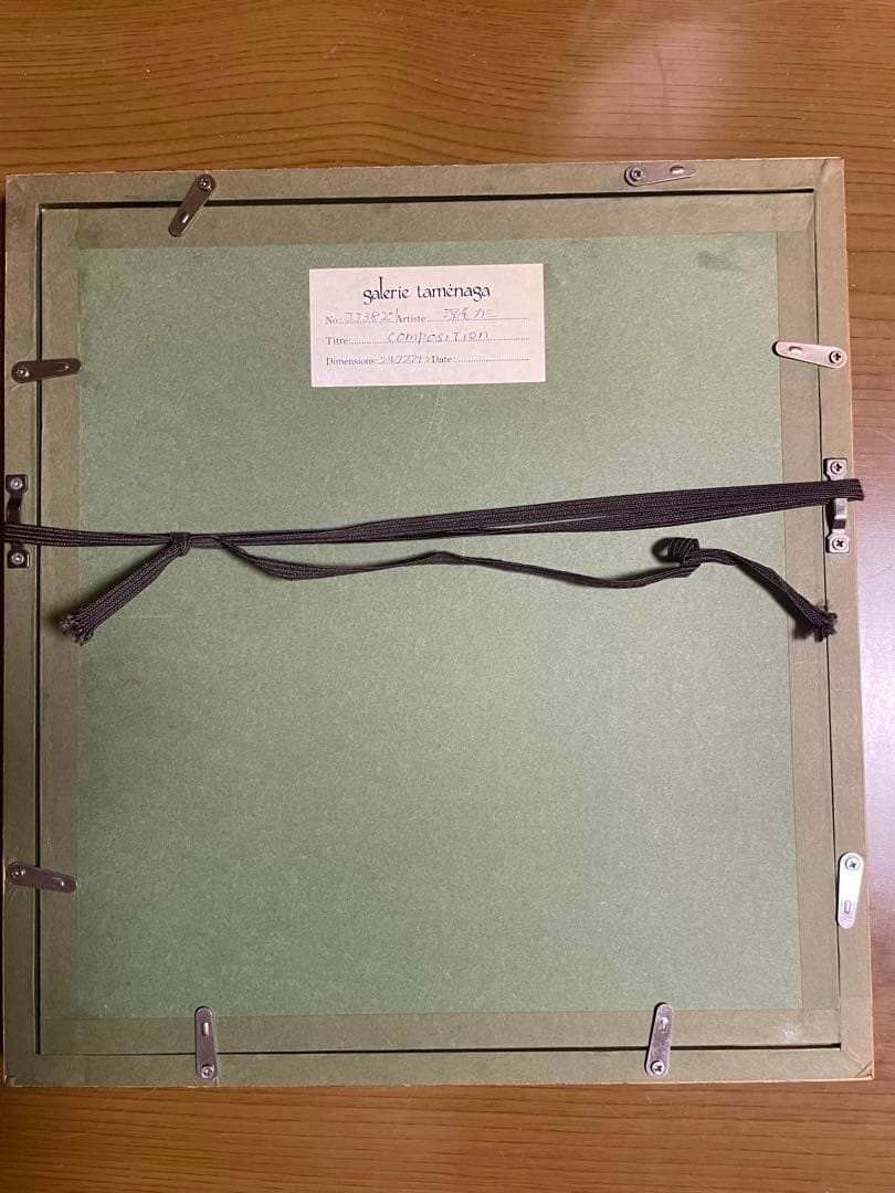 【処分特価】深尾力三/2002年/COMPOSITION/シルクスクリーン/希少