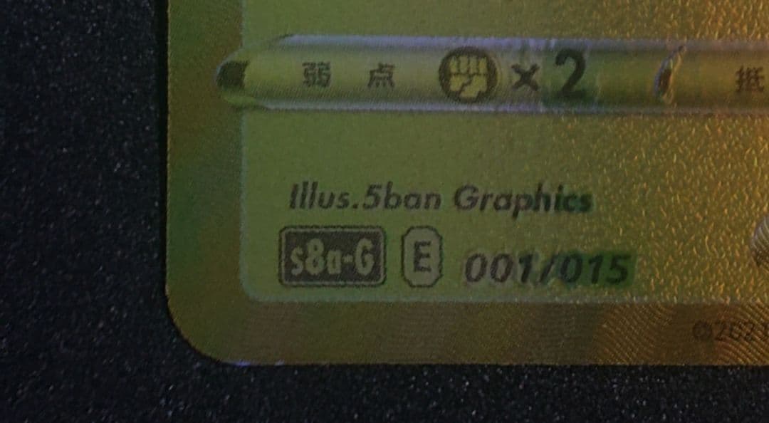 ピカチュウV ビニールなしS8a-G 001/015]25thゴールデンボックス