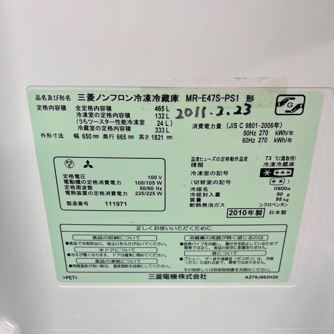 712 三菱　大型冷蔵庫　465L 400L強　家庭用　自動製氷　フレンチドア