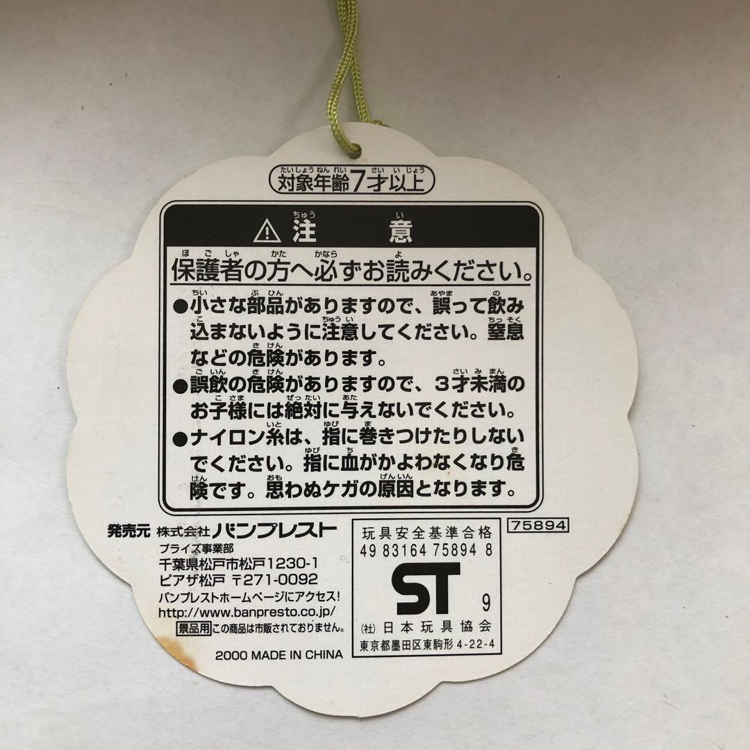 平成レトロ　おとーぽん②ぬいぐるみ　バンプレスト　2000年　非売品　希少品