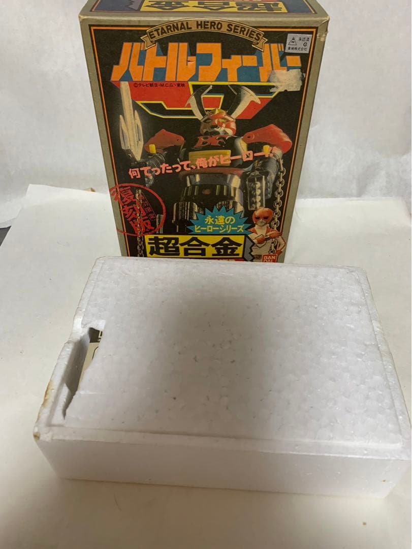 ⚠️レア　復刻版　バトルフィーバーロボ　超合金　永遠のヒーローシリーズ