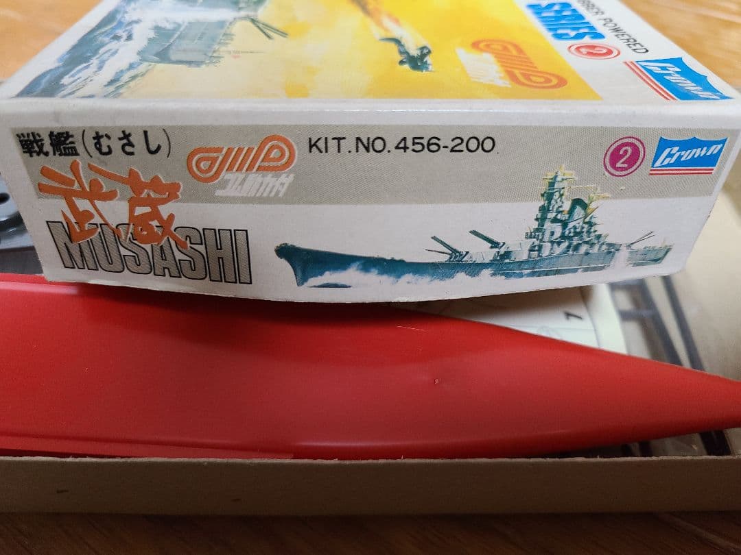 日本戦艦武蔵　絶版希少激レア