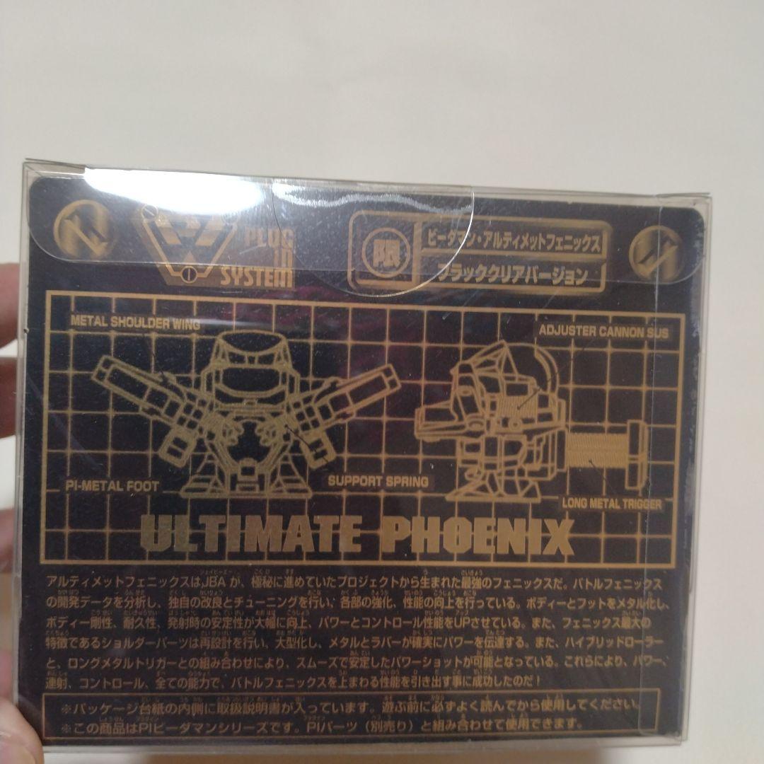 ビーダマン アルティメット フェニックス ブラッククリアバージョン