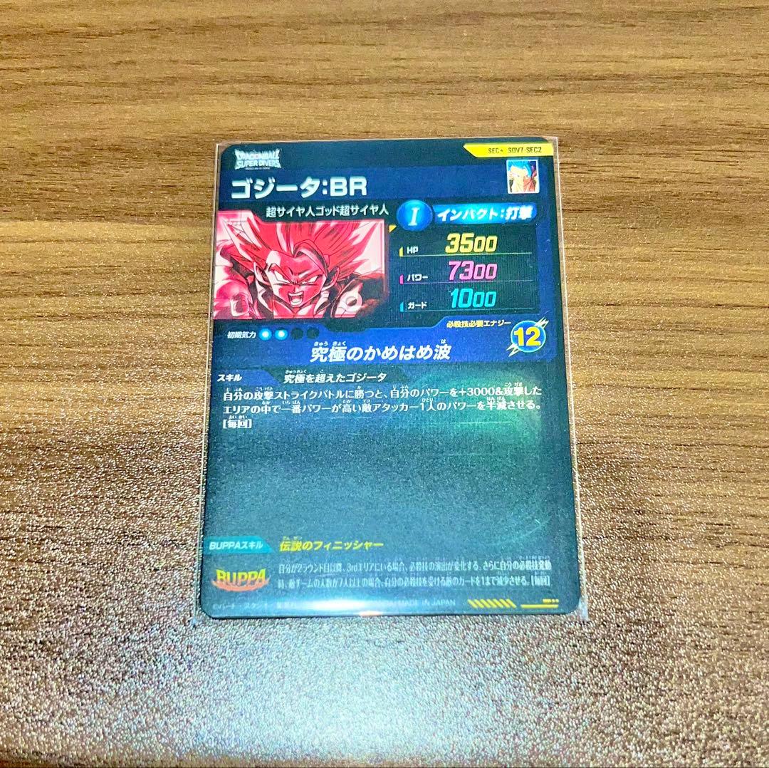 ドラゴンボールスーパーダイバーズ sdv7-secゴジータBRパラレル