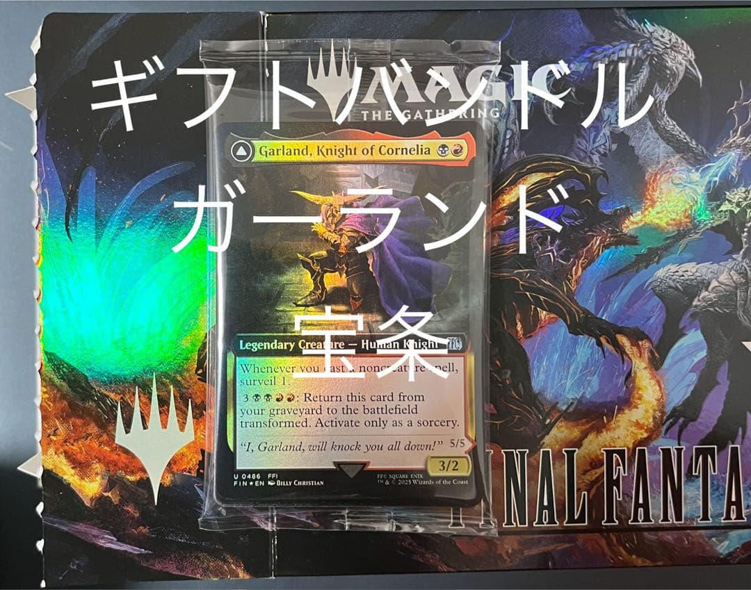 ろ*。様 ギフトバンドル版　コーネリアの騎士、ガーランド　　宝条博士　拡張アート