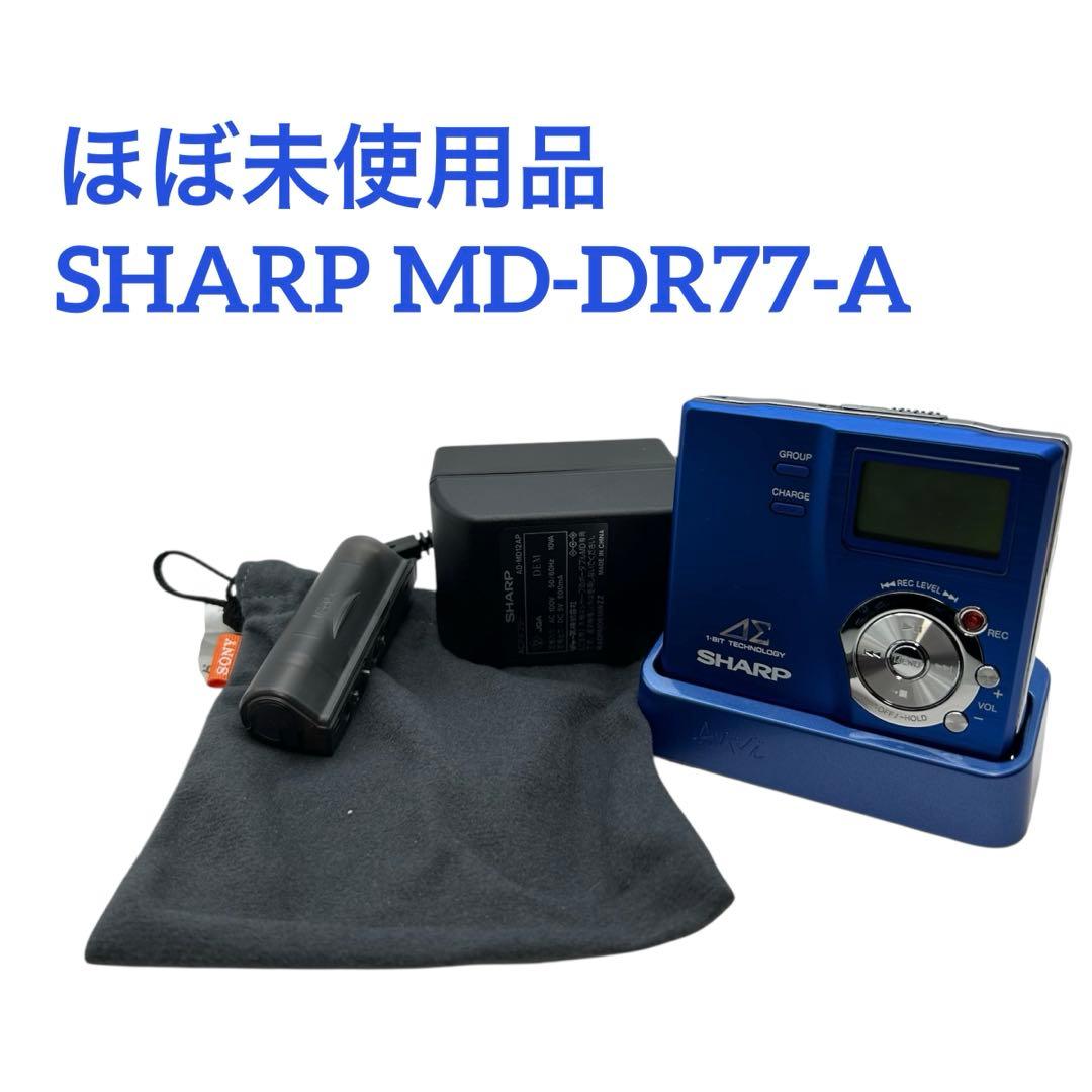 ほぼ未使用品　SHARP ポータブルMDプレイヤー　MD-DR77-A ブルー