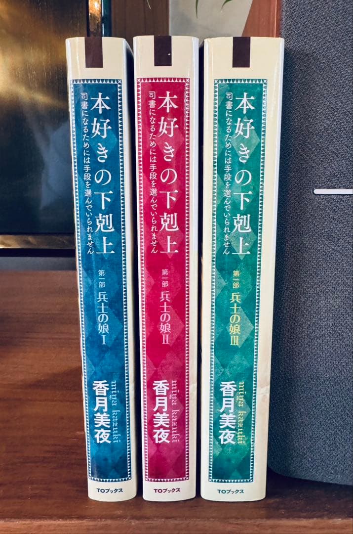 本好きの下剋上【小説】全巻セット 第一部～第五部（全33巻完結）+短編集　外伝