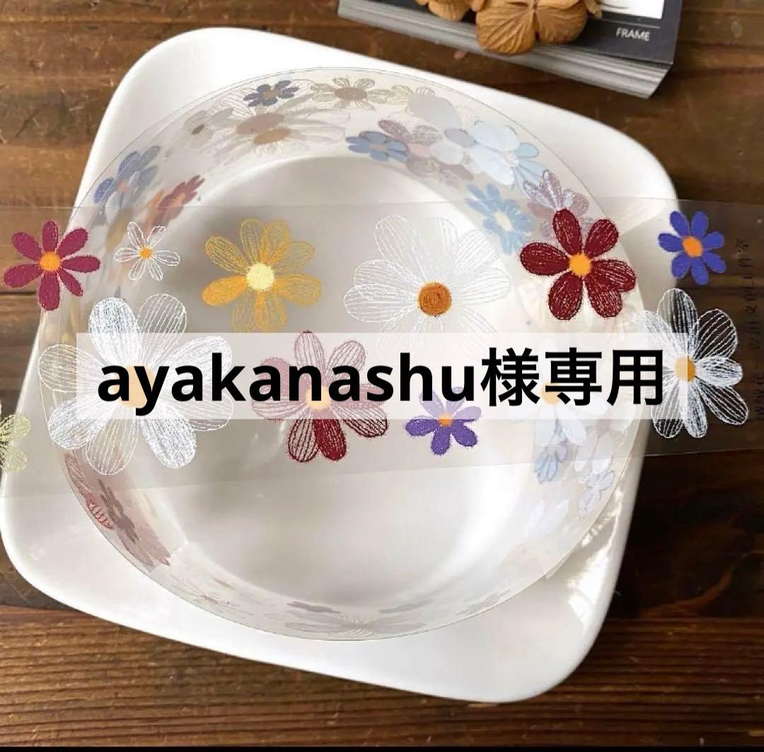 テープ・マスキングテープ ayakanashu