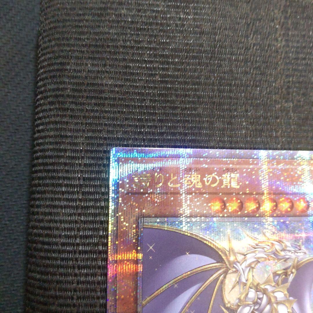 遊戯王　誇りと魂の龍　25th