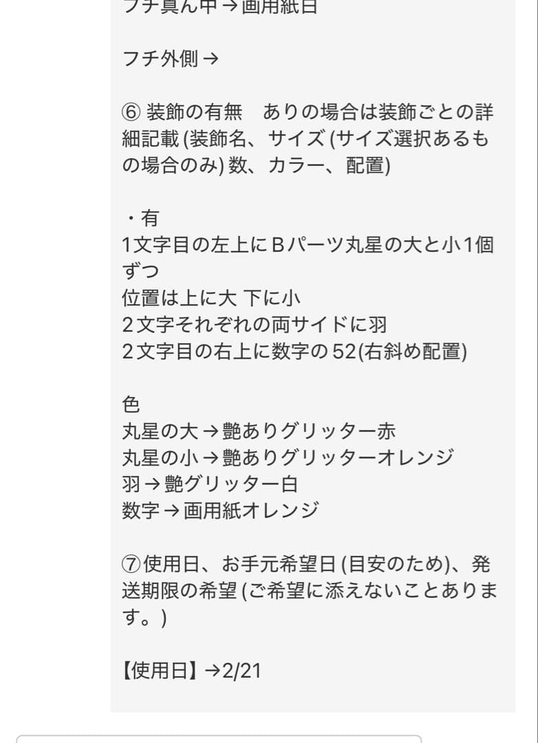 【2/15発送期限】(応レリピ様)(ハ✖️2連連結装飾あり)NAPEページ