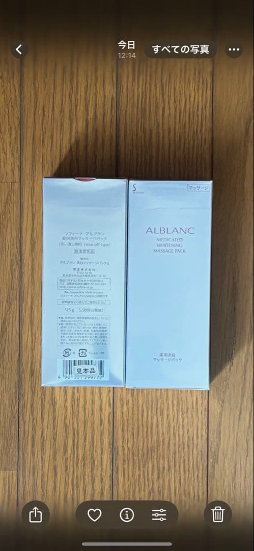 ソフィーナ アルブラン　美白マッサージパック