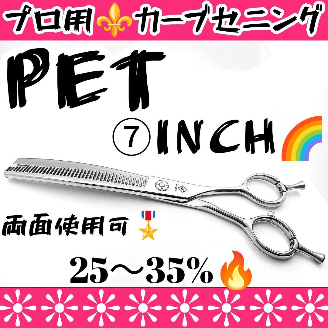 切れ味抜群カーブセニングシザープロ用トリマートリミングペットママミングスキバサミ