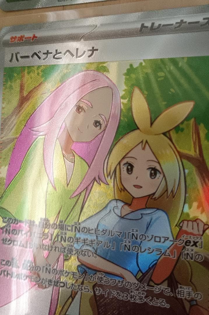 【希少・魂抜けエラー】バーベナとヘレナ SR 加工ズレ ポケカ