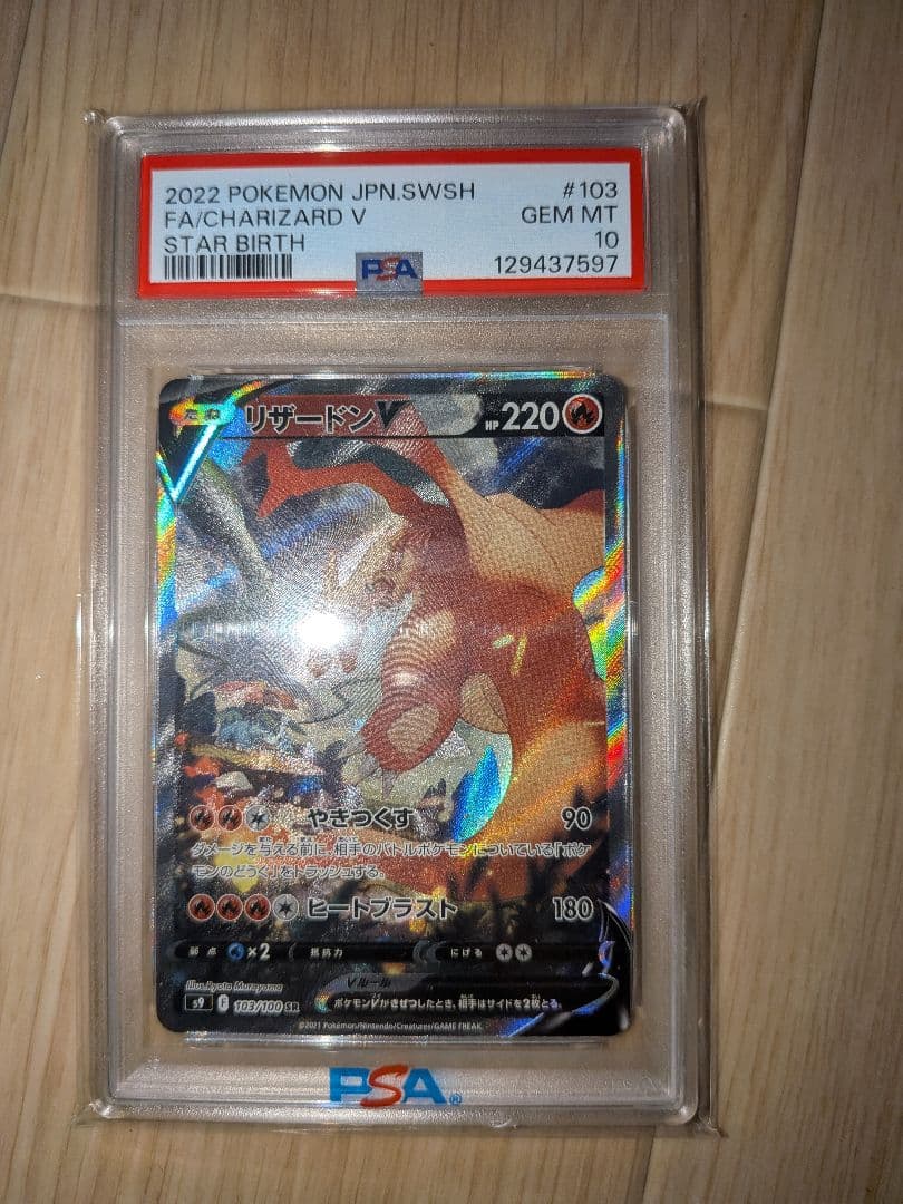 T*n様 2022 ポケモンカード リザードン V SA PSA 10