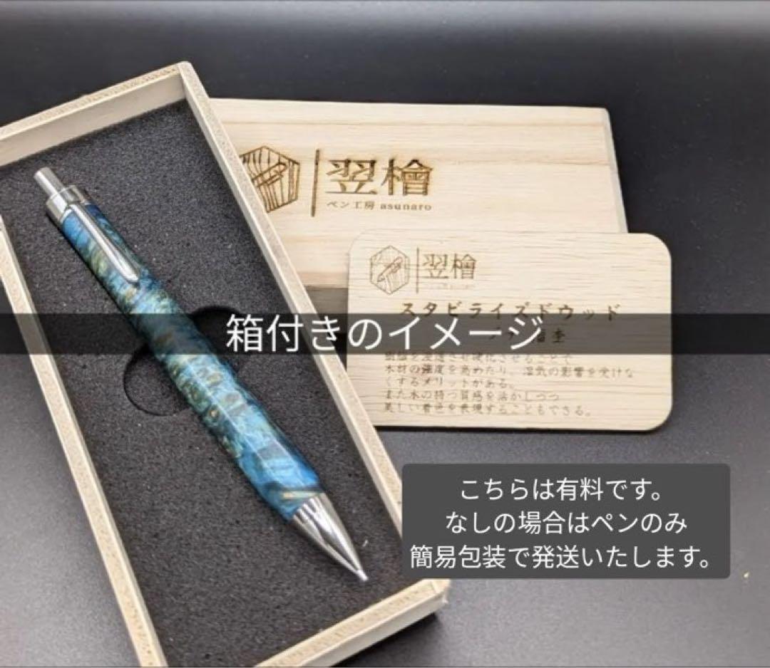 302ペン工房翌檜　極上　楓　縮杢　木軸シャーペン　木軸ボールペン