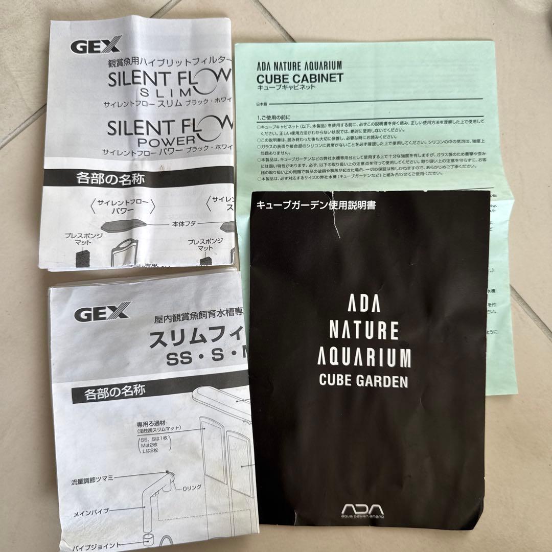 ADA30㎝ガラスキューブガーデン　キャビネット　アクアスカイ　付属品セット