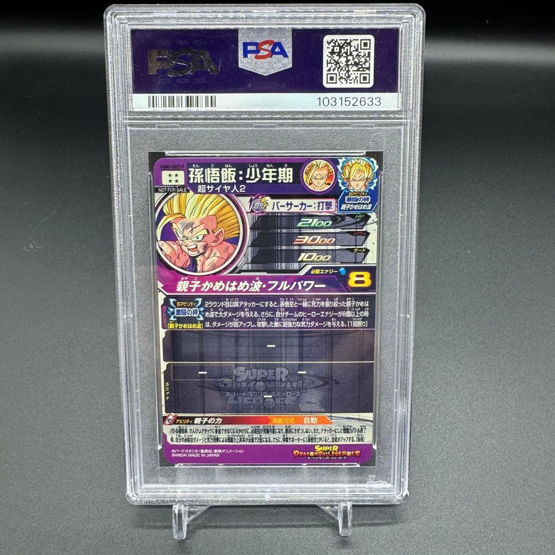PSA10 孫悟飯 少年期 UGM1-SEC3 ドラゴンボールヒーローズ　極美品