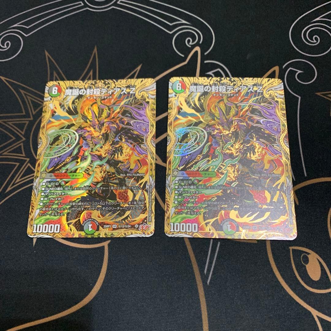 魔誕の封殺ディアスZ シークレット