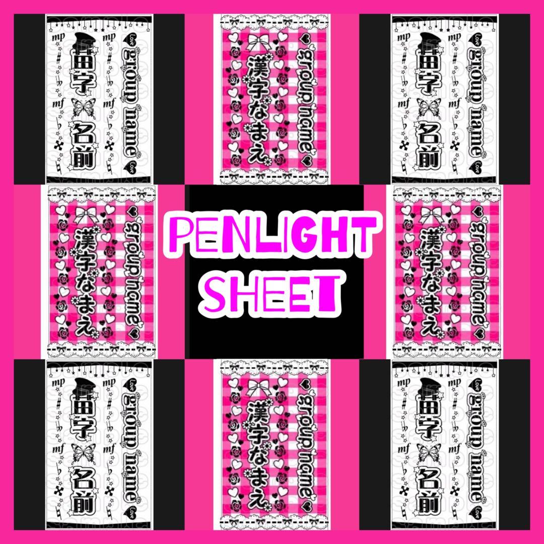 ☆キンブレシート　オーダー　ペンライト