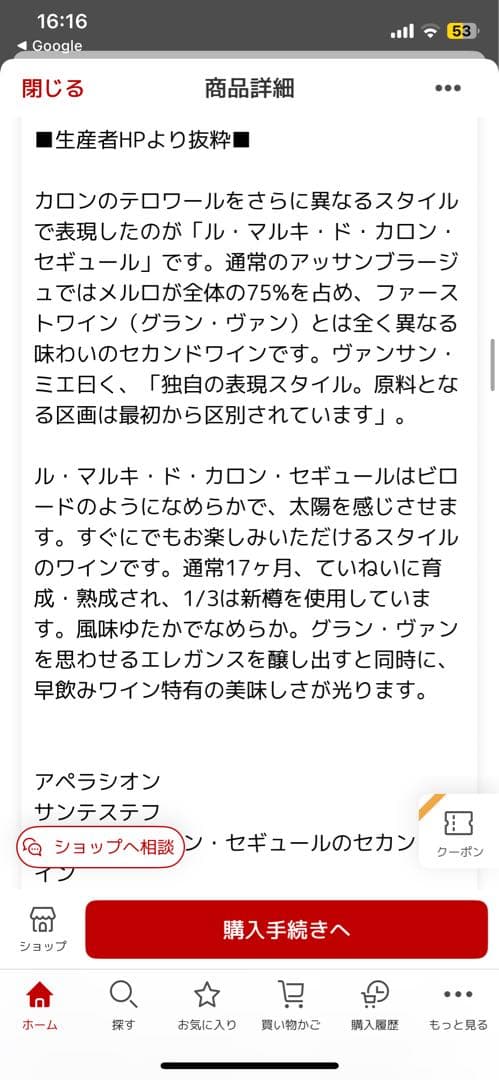 ル・マルキ・ド・カロン・セギュール 2019