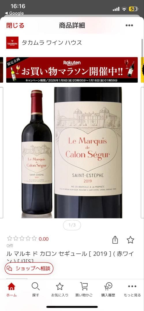 ル・マルキ・ド・カロン・セギュール 2019