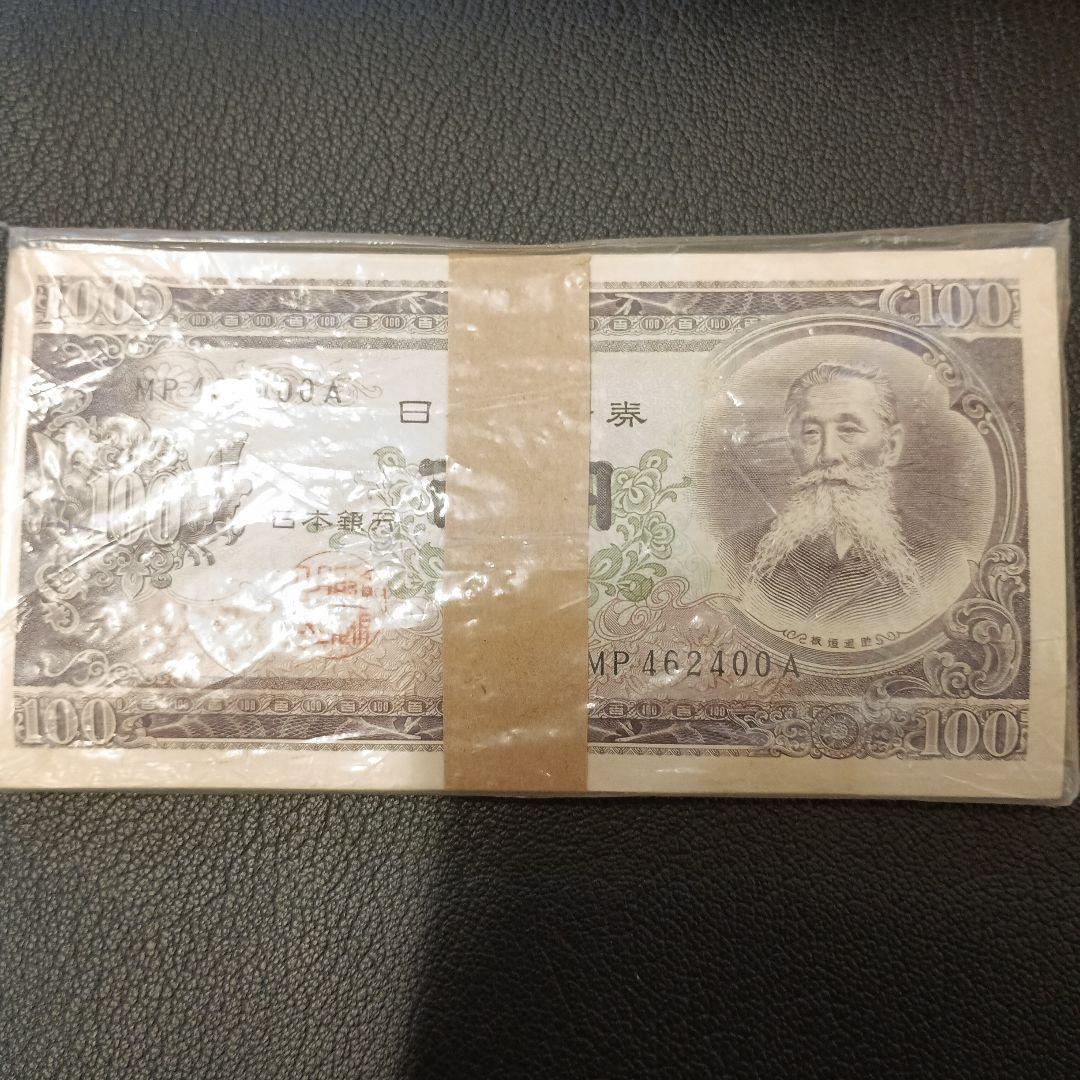 未使用品 日本銀行 100円札 100枚 袋入 束 MP462100A
