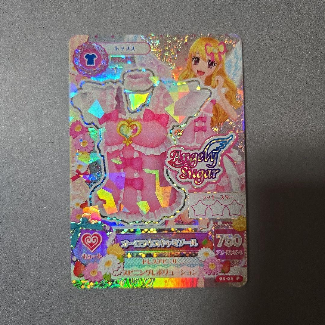 アイカツ カード エンジェリーシュガー オーロラキス 他 星宮いちご