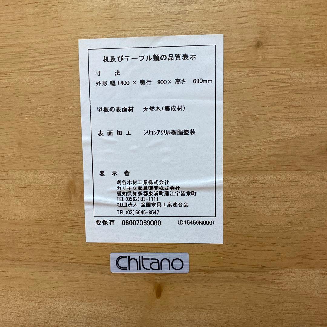 カリモク　Chitano 半円ダイニングテーブル