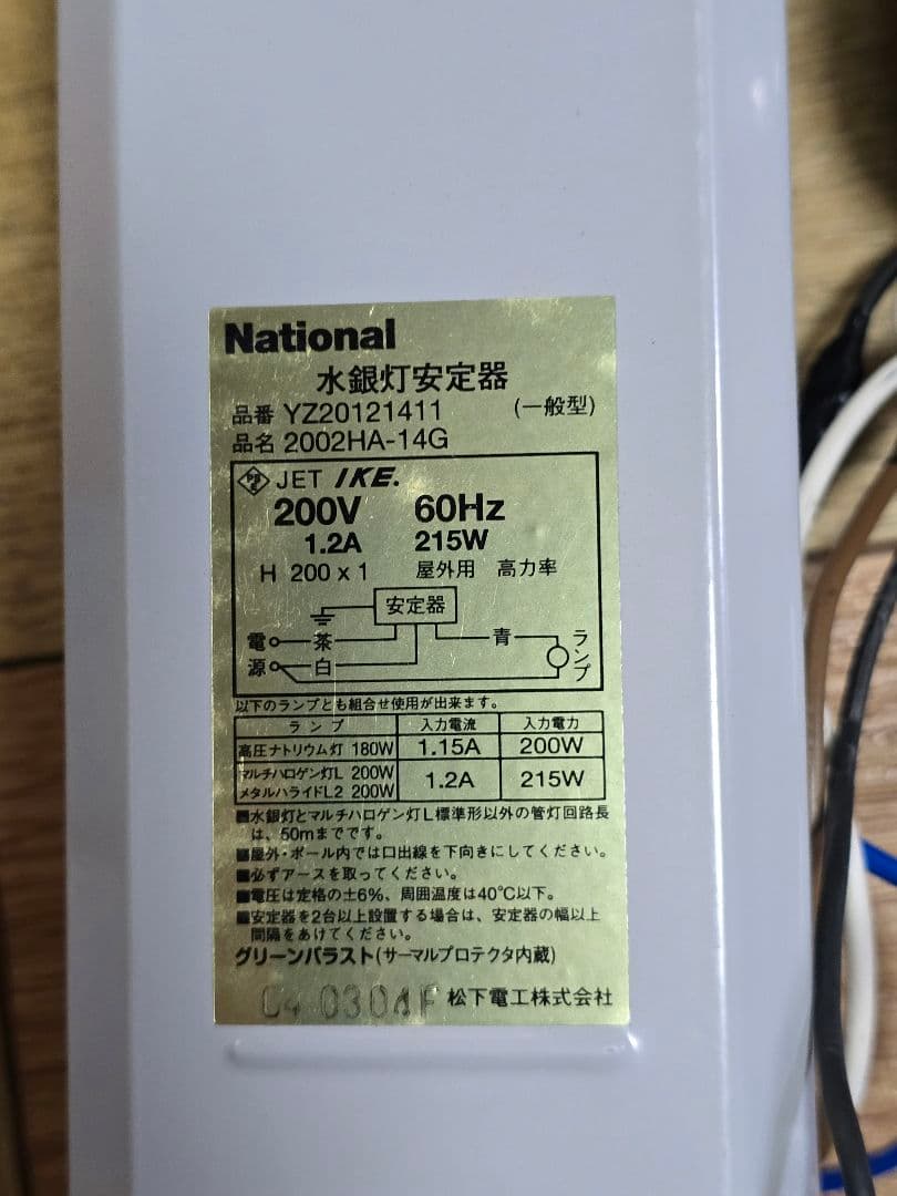 ライトトラップシステム 水銀灯 安定器セット スタンド付き