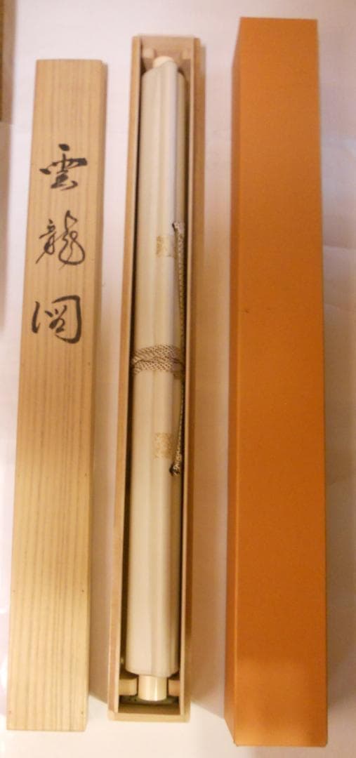 掛け軸 臥龍 作 『 雲龍図 』 龍 昇龍 雲龍 絹本 希少 茶道具 掛軸 美品