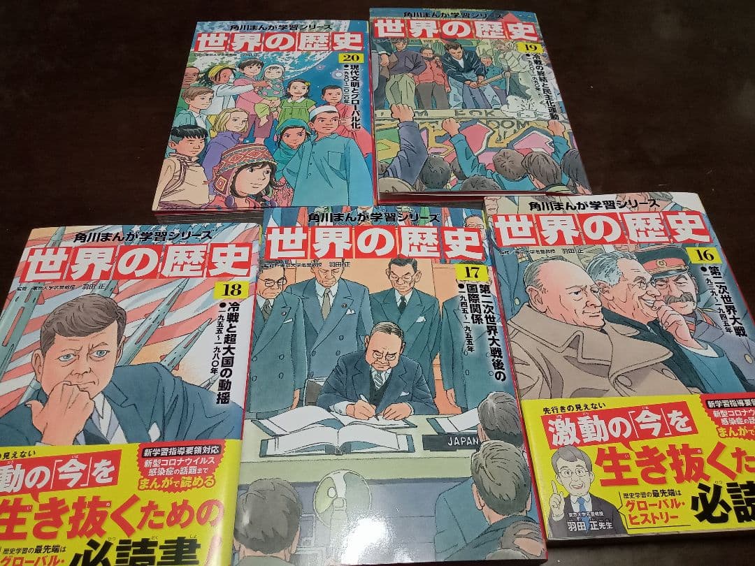 角川まんが学習シリーズ　世界の歴史 全20巻セット