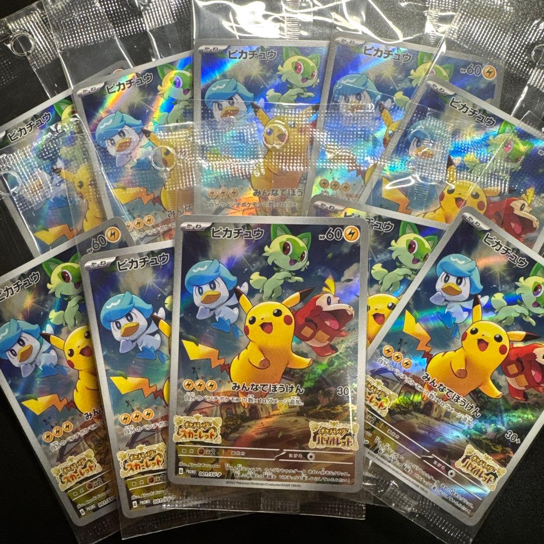 ポケモンカード ピカチュウ スカバイ プロモ 001/SV-P 10パック