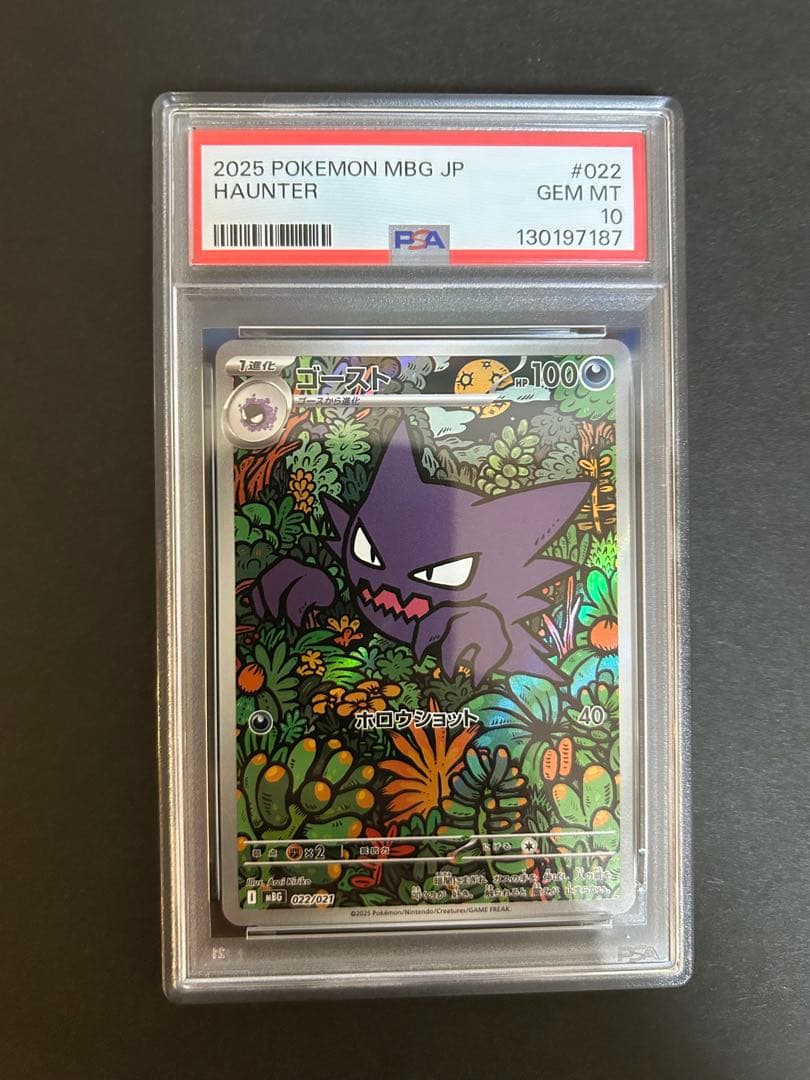 【PSA10】ゴース ゴースト AR 2連番