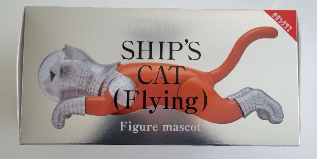 SHIP'S CAT (Flying) Figure Mascot 新品未開封