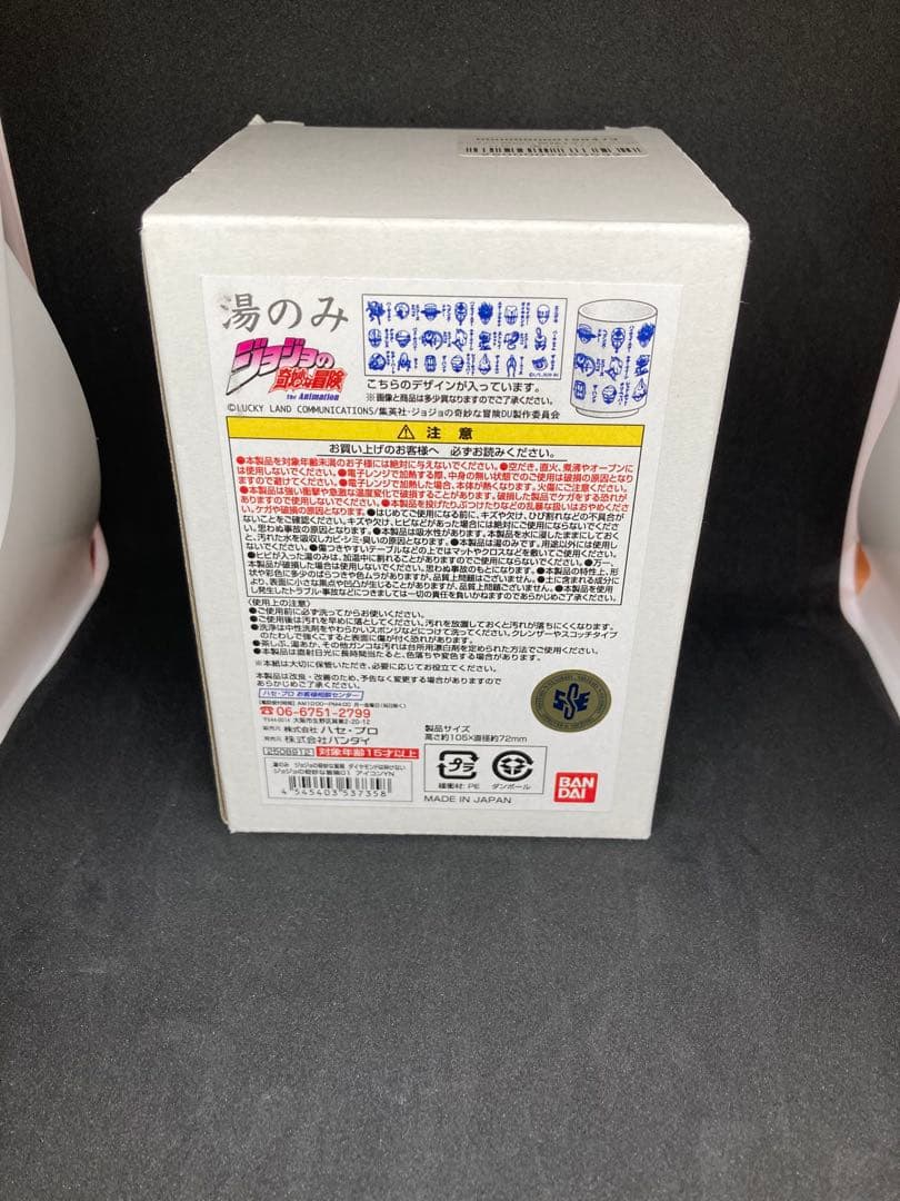 JOJOの奇妙な冒険 スタンド湯のみ3部4部5部セット