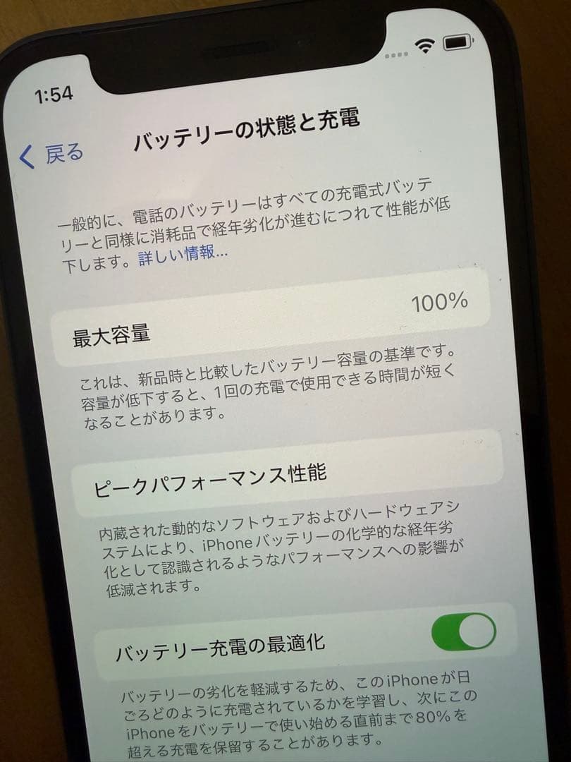 iPhone 12 256G ブラック バッテリー100%
