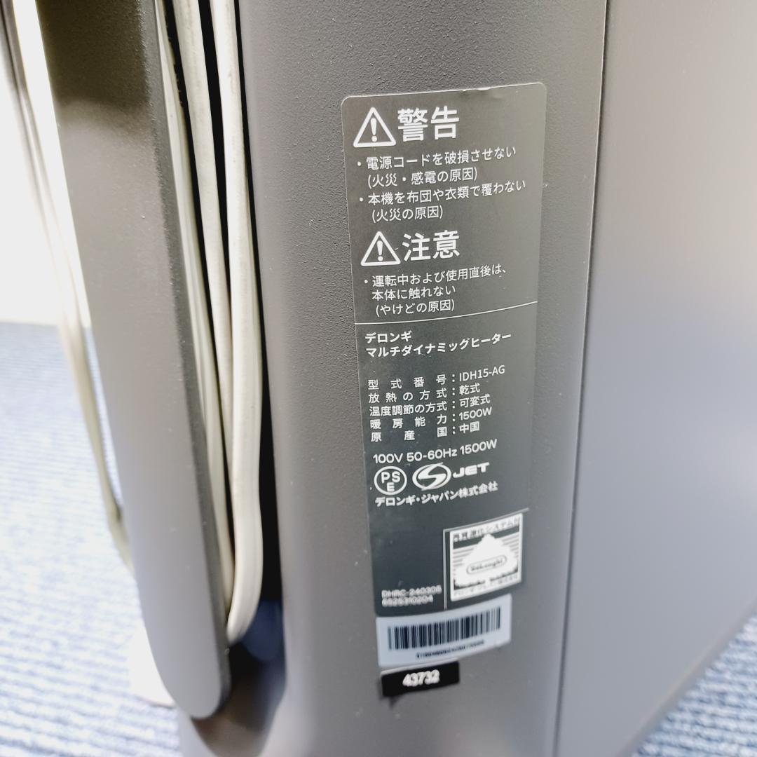 D120　デロンギ　マルチダイナミックヒーター　IDH15-AG