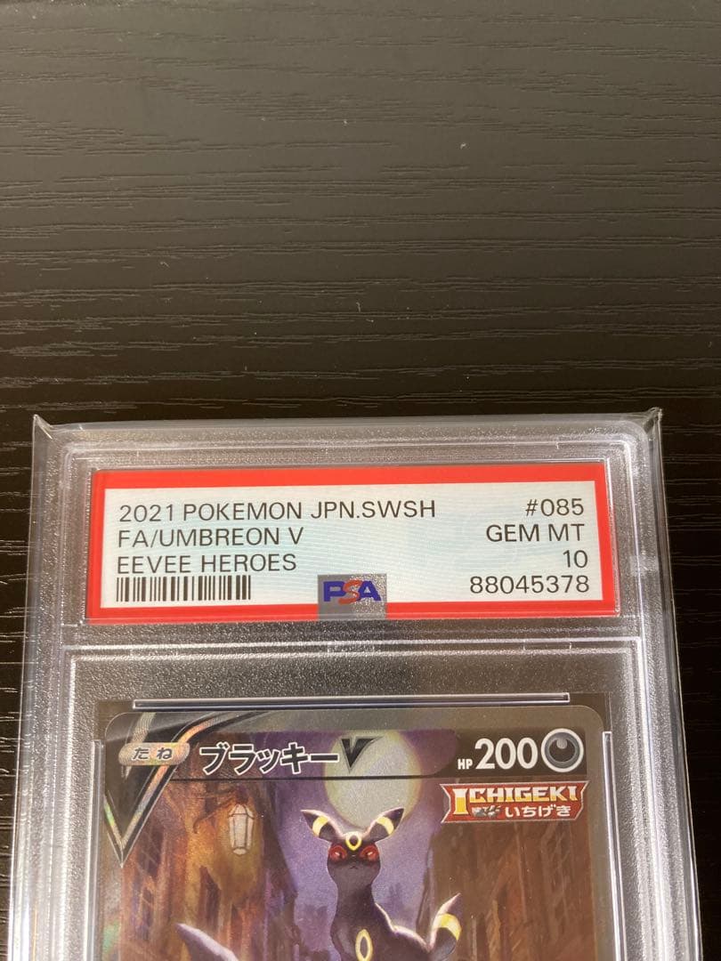 ブラッキーv sa PSA10