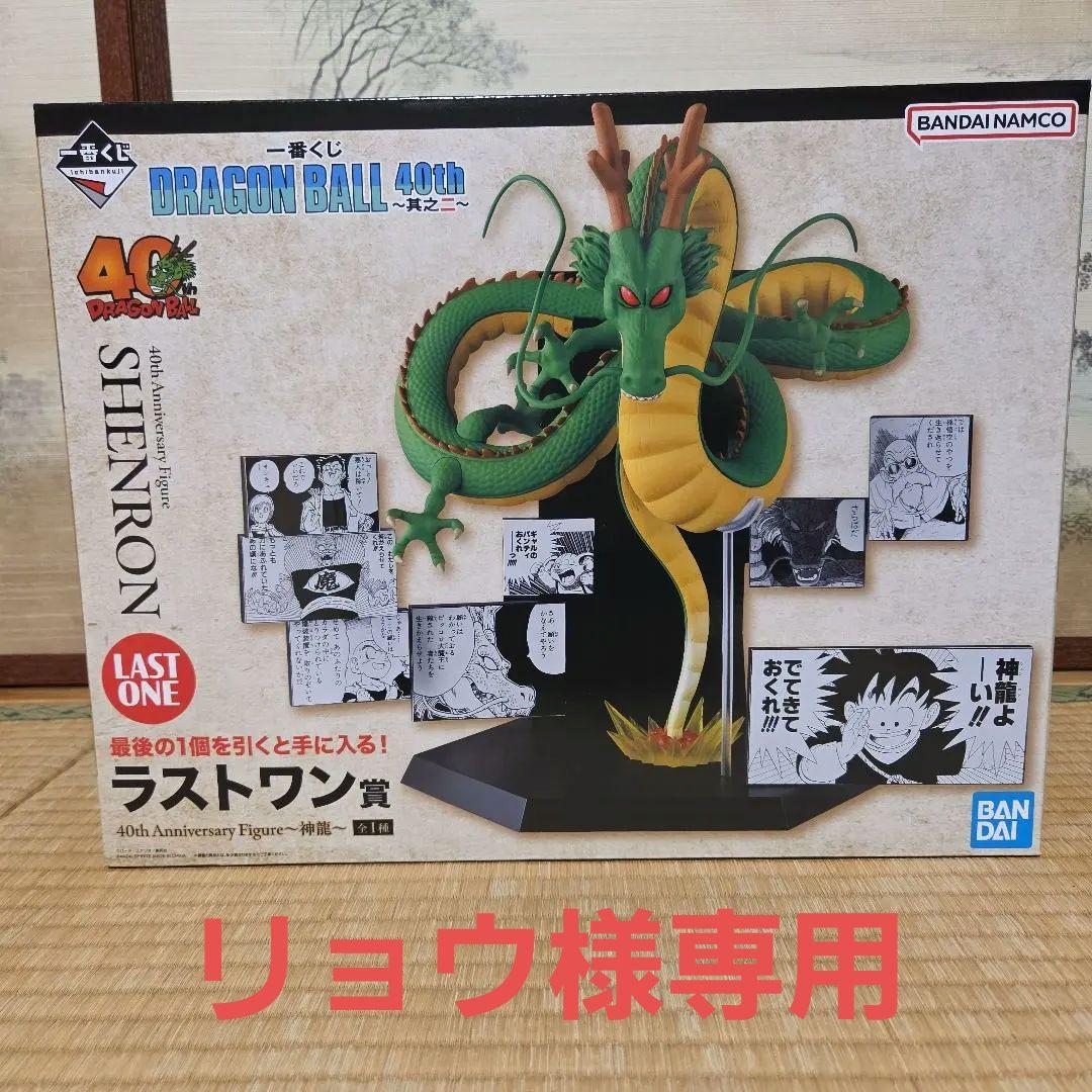ドラゴンボール シェンロン フィギュア 40th