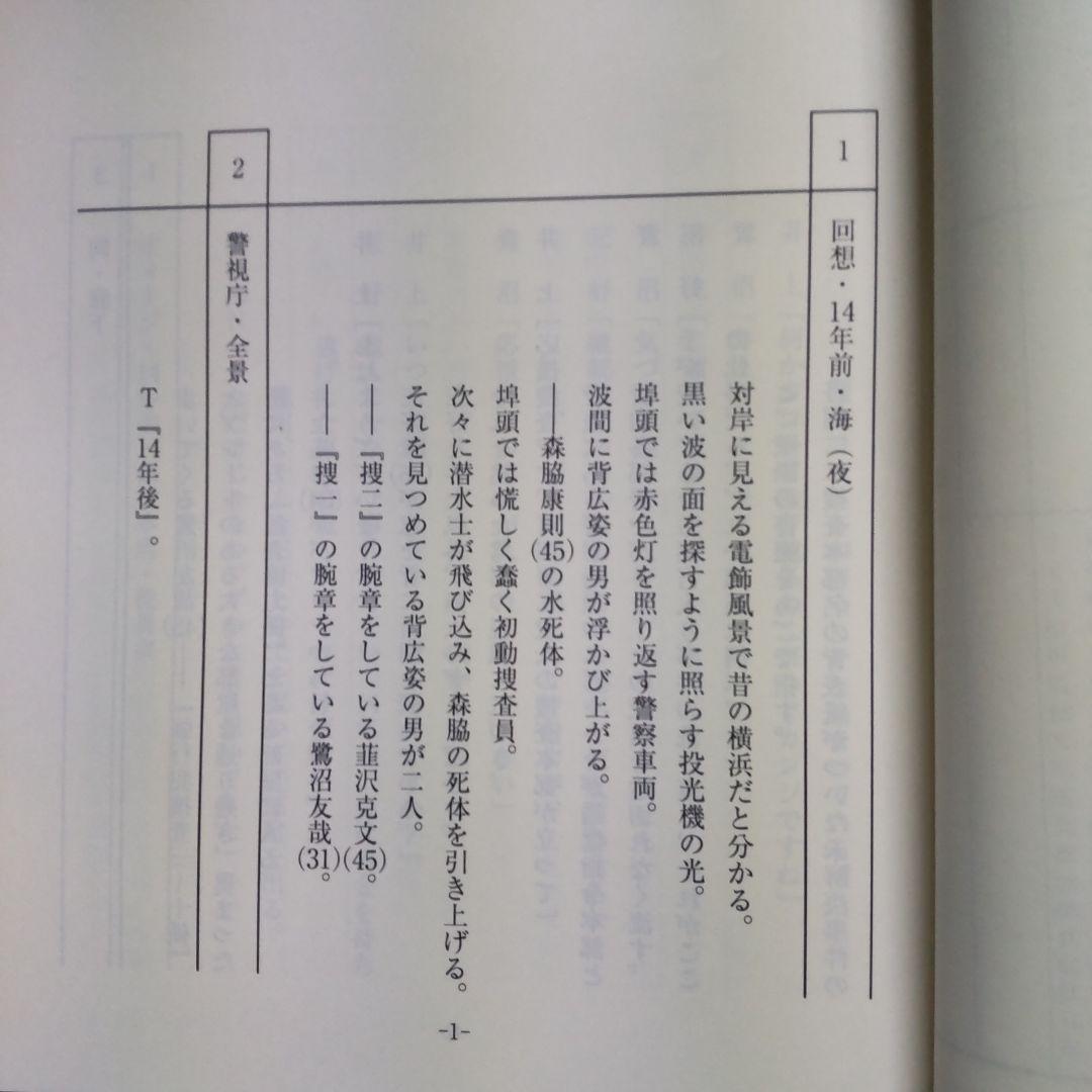 柴田恭兵寺島進台本