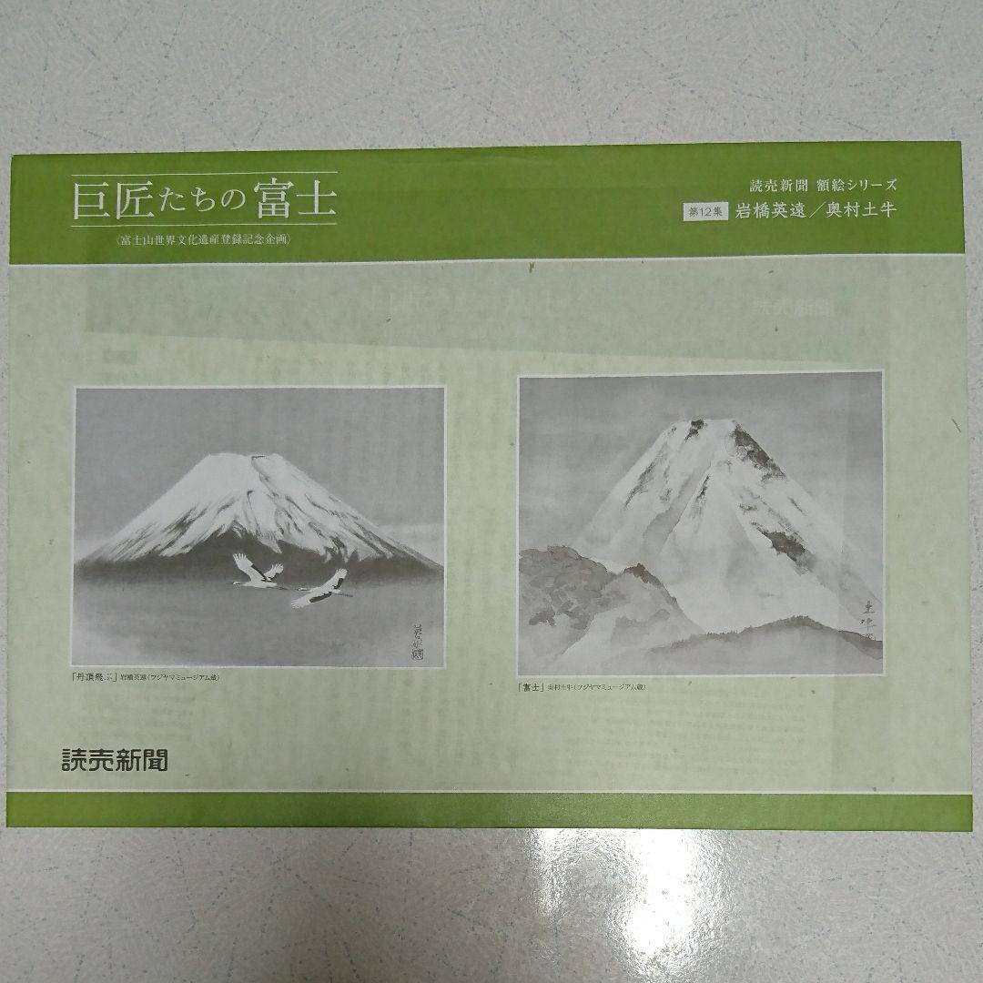 非売品 巨匠たちの富士 2014年