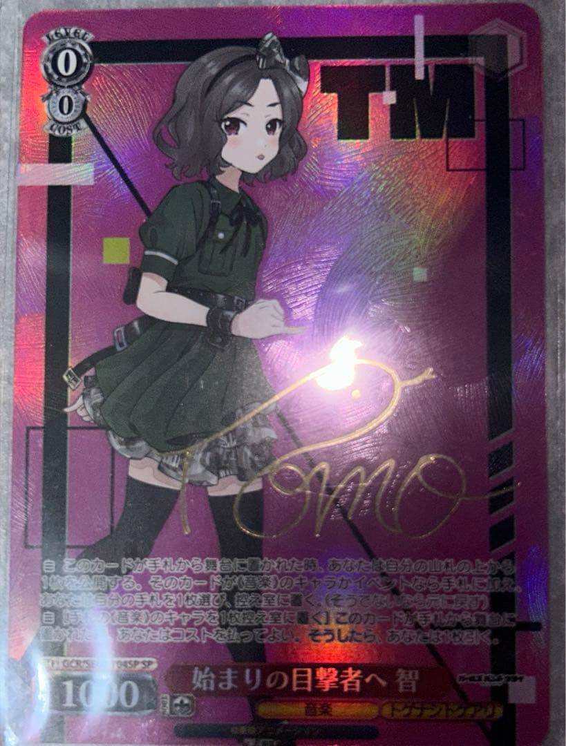 始まりの目撃者へ　智