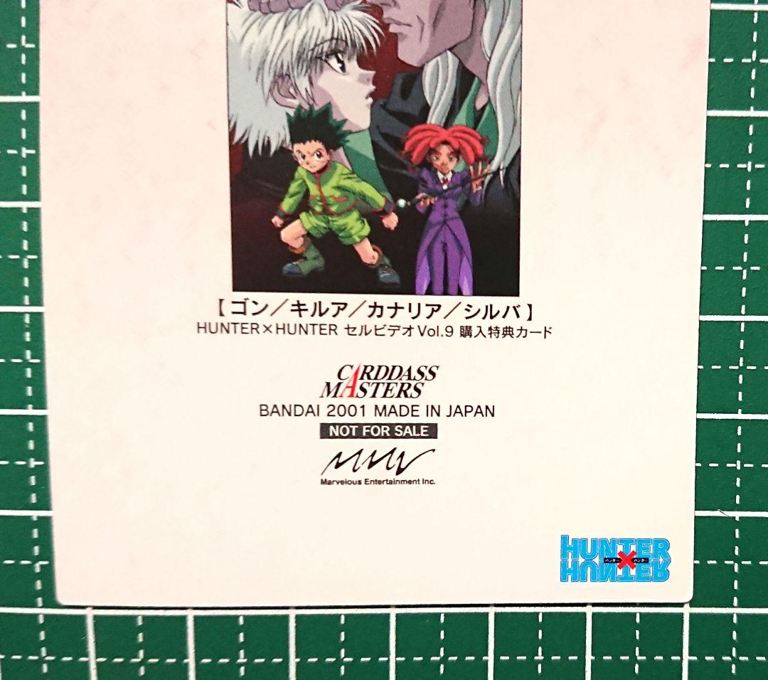 HUNTER×HUNTER　セルビデオVol.9　購入特典カード