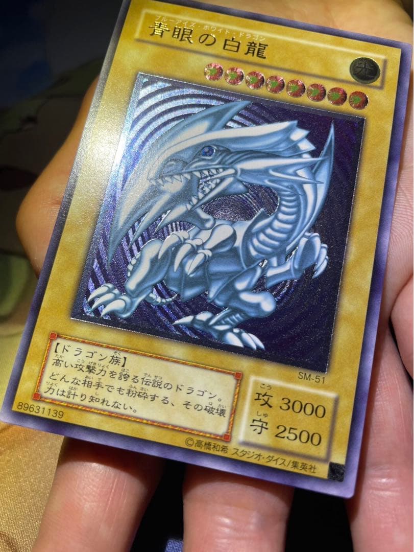 【青艶】青眼の白龍 レリーフ SM-51