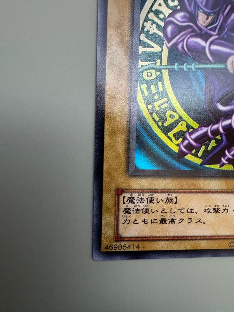 遊戯王 ブラック・マジシャン 2期 LB-05 ウルトラレア