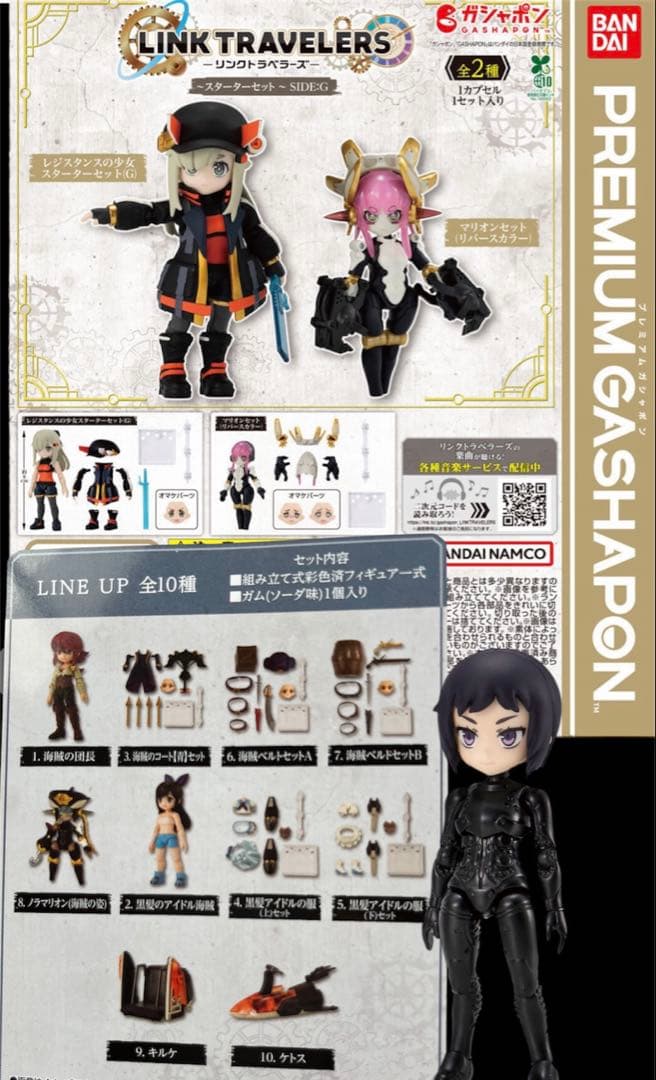 リンクトラベラーズ