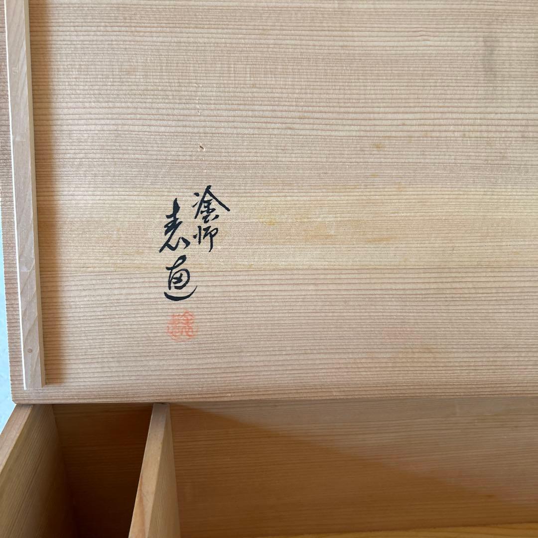 木村表恵　表惠　指物師　波多野匠斎　二重棚　茶道具